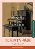 Relaxing Piano Time: Adult TV & Movie Best Hits with Note Names - Piano Solo (Easy) - Sheet Music Book
