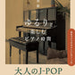 Relaxing Piano Time: Adult J-POP Best Hits with Note Names - Piano Solo (Easy) - Sheet Music Book