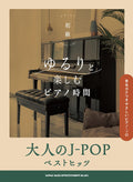 Relaxing Piano Time: Adult J-POP Best Hits with Note Names - Piano Solo (Easy) - Sheet Music Book