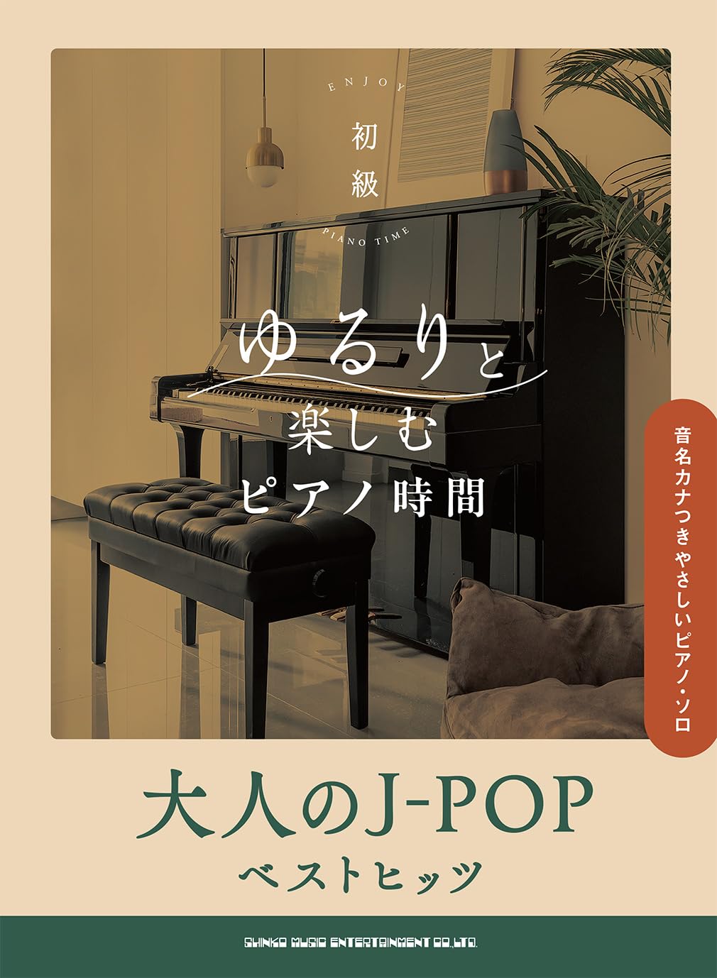 Relaxing Piano Time: Adult J-POP Best Hits with Note Names - Piano Solo (Easy) - Sheet Music Book