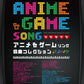 Anime & Game Song Favorites Collection with Note Names - Piano Solo (Easy) - Sheet Music Book