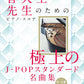 Premium J-POP Standards for Students & Teachers - Piano Solo (Upper-Intermediate) - Sheet Music Book