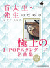 Premium J-POP Standards for Students & Teachers - Piano Solo (Upper-Intermediate) - Sheet Music Book