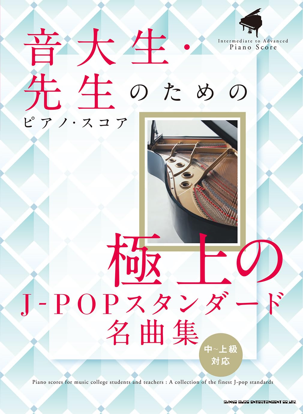 Premium J-POP Standards for Students & Teachers - Piano Solo (Upper-Intermediate) - Sheet Music Book