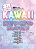 Super KAWAII Latest Idol Collection with Note Names - Piano Solo (Easy) - Sheet Music Book