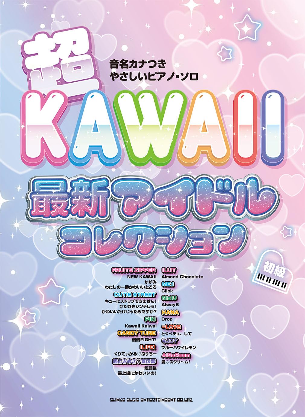 Super KAWAII Latest Idol Collection with Note Names - Piano Solo (Easy) - Sheet Music Book