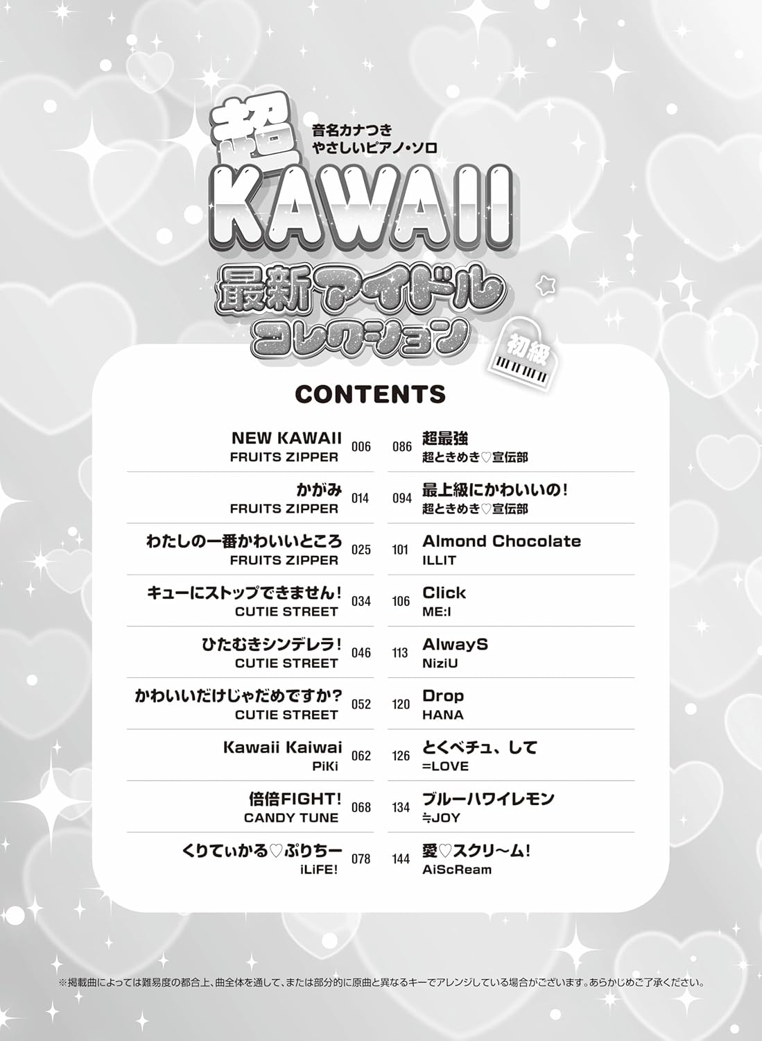 Super KAWAII Latest Idol Collection with Note Names - Piano Solo (Easy) - Sheet Music Book