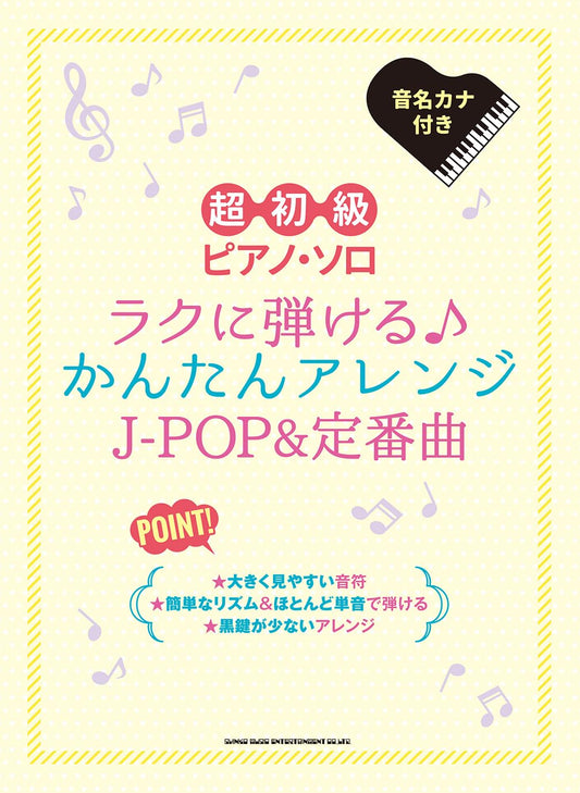 Easy J-POP & Classics: Relaxed Playing Arrangements - Piano Solo (Easy) - Sheet Music Book