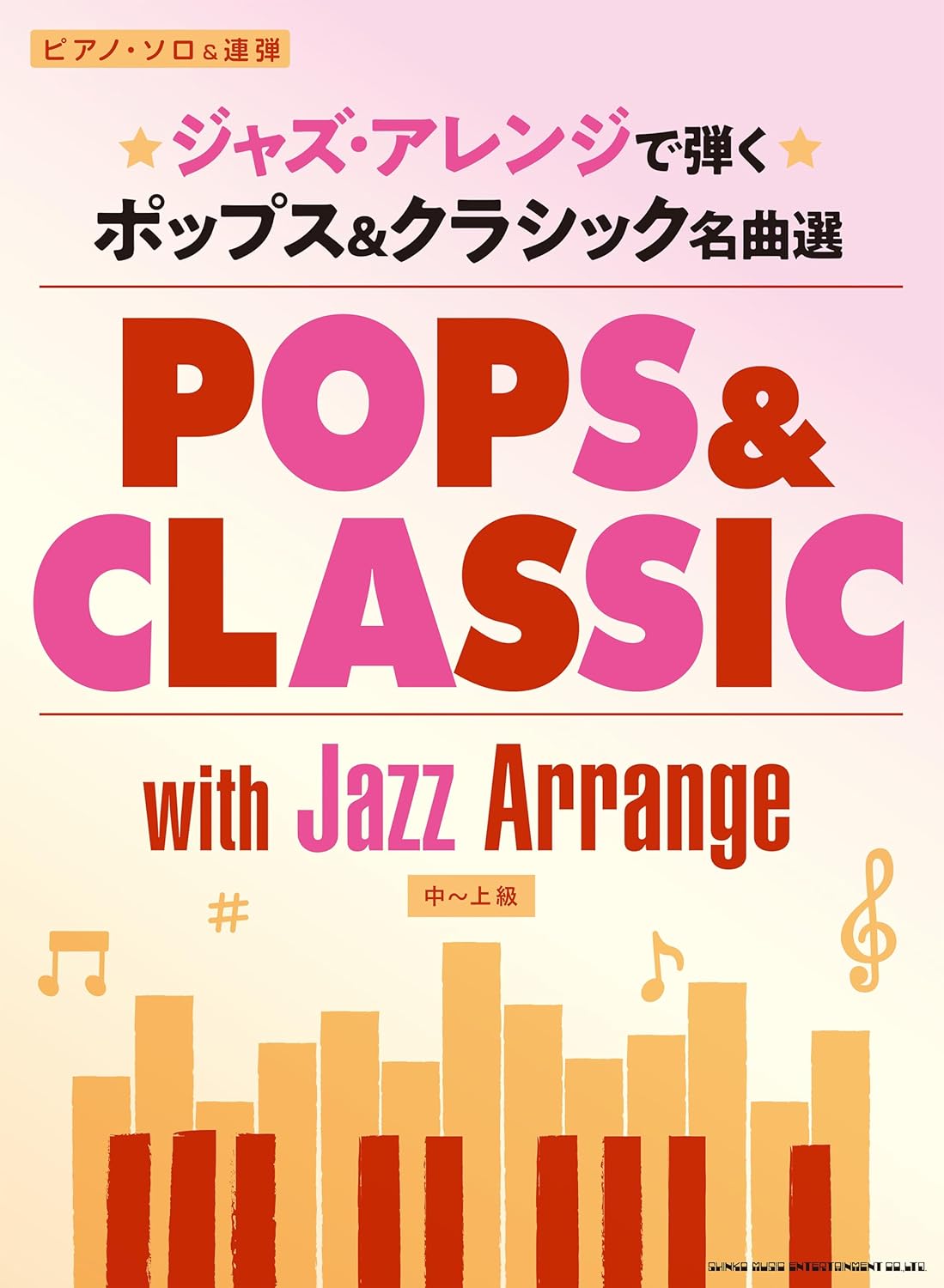 Jazz Arrangements of Pop & Classical Favorites - Piano Solo / Piano Duet (Upper-Intermediate) - Sheet Music Book