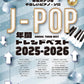 J-POP Trend Best 2025-2026 with Note Names - Piano Solo (Easy) - Sheet Music Book