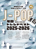 J-POP Trend Best 2025-2026 with Note Names - Piano Solo (Easy) - Sheet Music Book