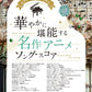 Piano A La Carte: Enjoy Classic Anime Songs Score - Piano Solo (Upper-Intermediate) - Sheet Music Book