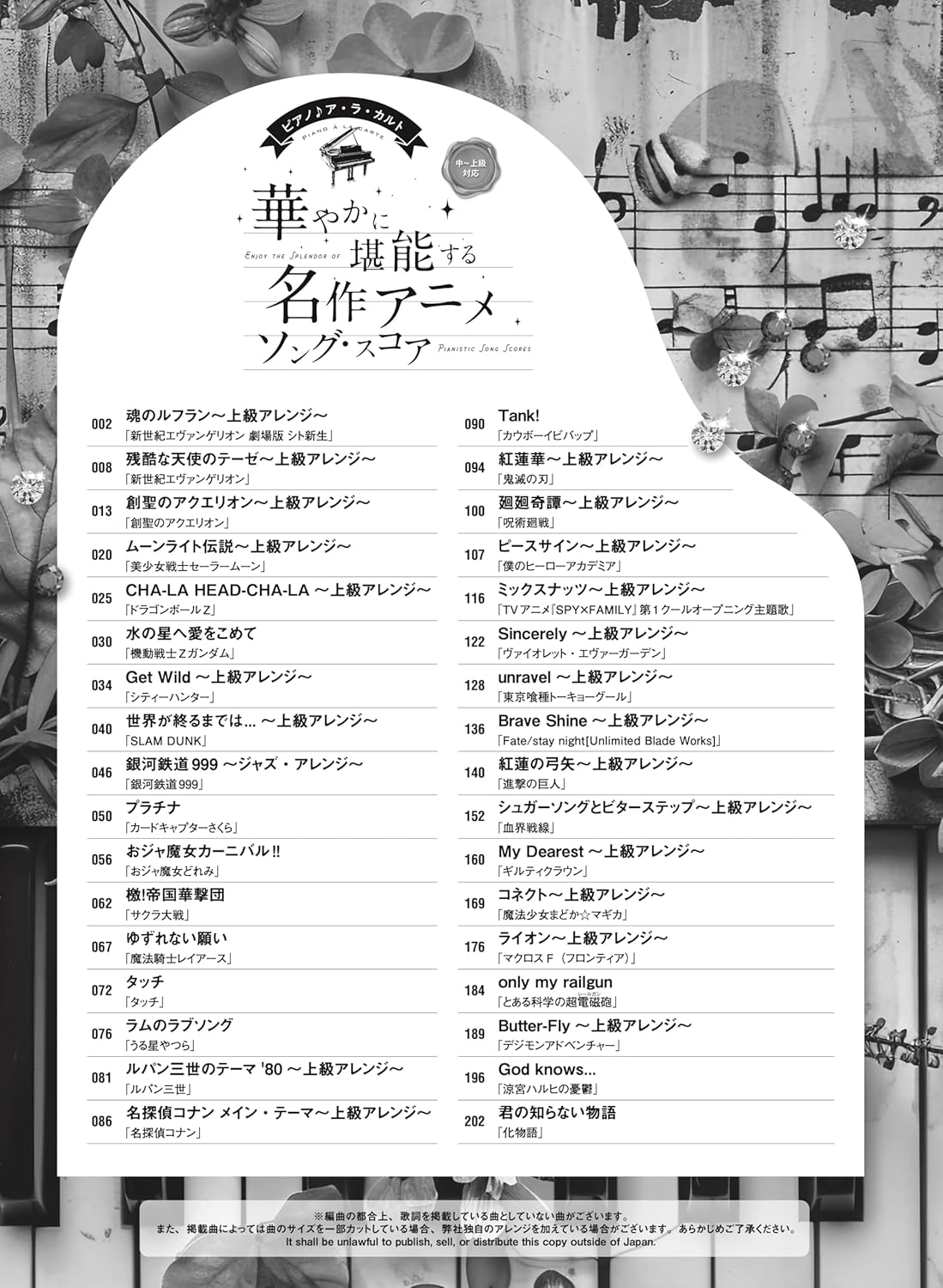 Piano A La Carte: Genießen Sie klassische Anime-Songs – Klaviersolo (Fortgeschrittenenstufe) – Notenbuch