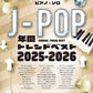J-POP Trend Best 2025-2026 - Piano Solo (Intermediate) - Sheet Music Book