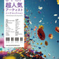 J-POP Super Popular Artist Song Collection - Piano Solo (Intermediate) - Sheet Music Book