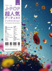 J-POP Super Popular Artist Song Collection - Piano Solo (Intermediate) - Sheet Music Book