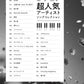 J-POP Super Popular Artist Song Collection - Piano Solo (Intermediate) - Sheet Music Book