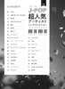 J-POP Super Popular Artist Song Collection - Piano Solo (Intermediate) - Sheet Music Book
