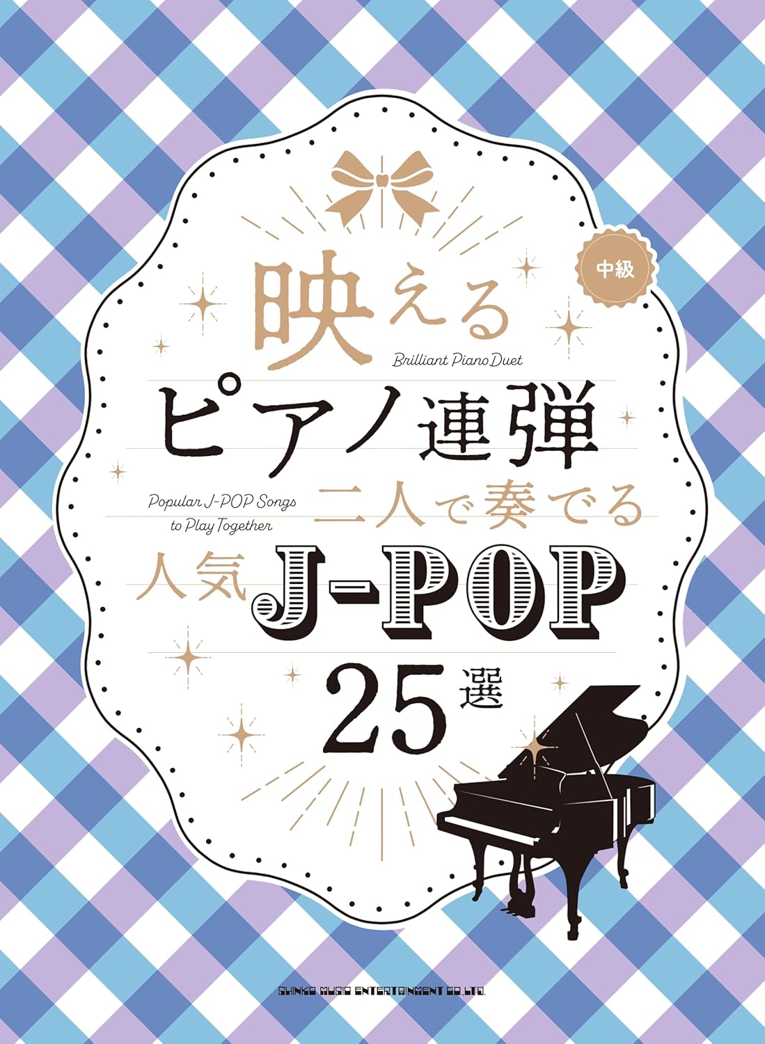 Stylish Piano Duet: Popular J-POP 25 Selections - Piano Duet (Intermediate) - Sheet Music Book