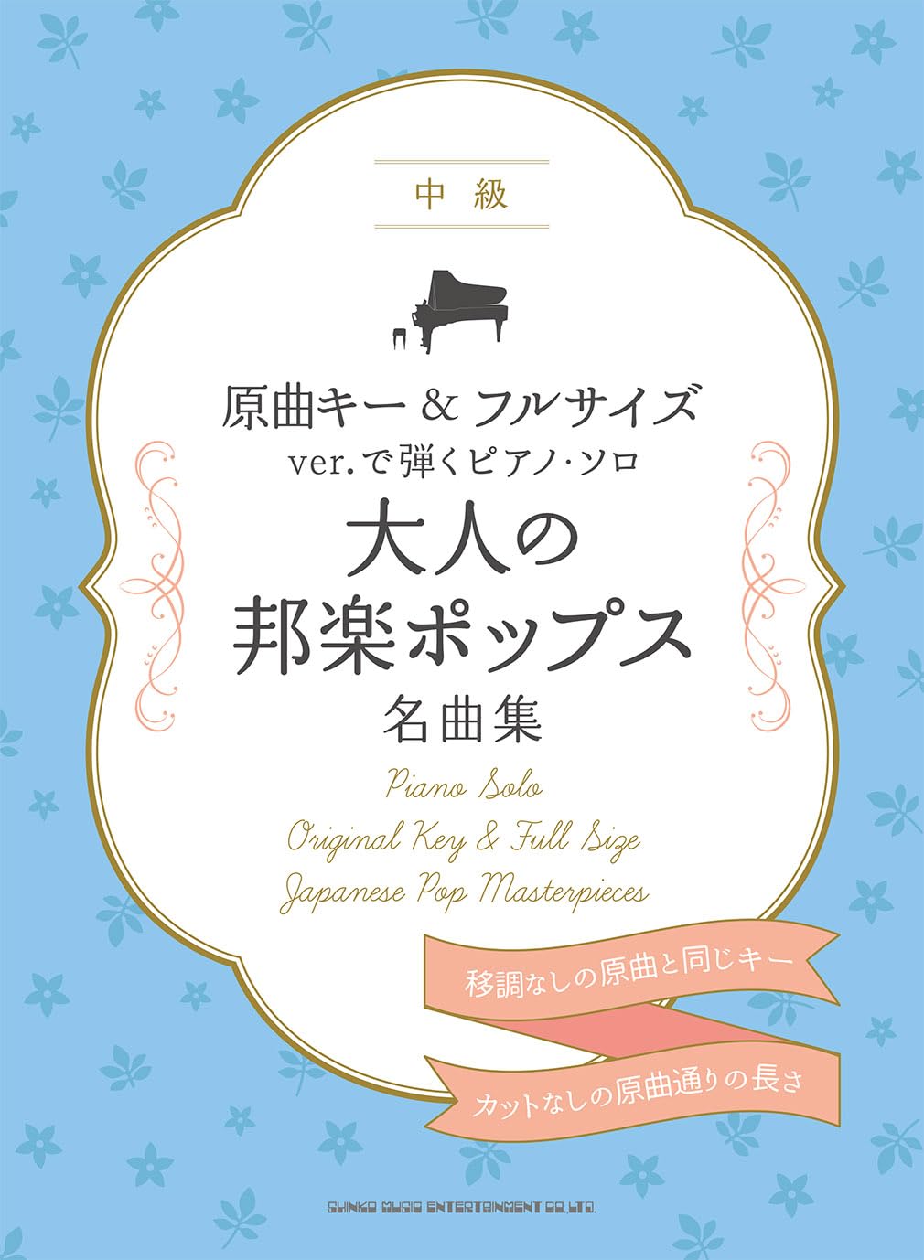 Original Key & Full Version Piano Solo: Adult Japanese Pop Favorites - Piano Solo (Intermediate) - Sheet Music Book