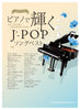 Shining J-POP Song Best - Piano Solo (Intermediate) - Sheet Music Book