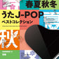 Seasonal J-POP Collection with Note Names - Piano Solo (Easy) - Sheet Music Book