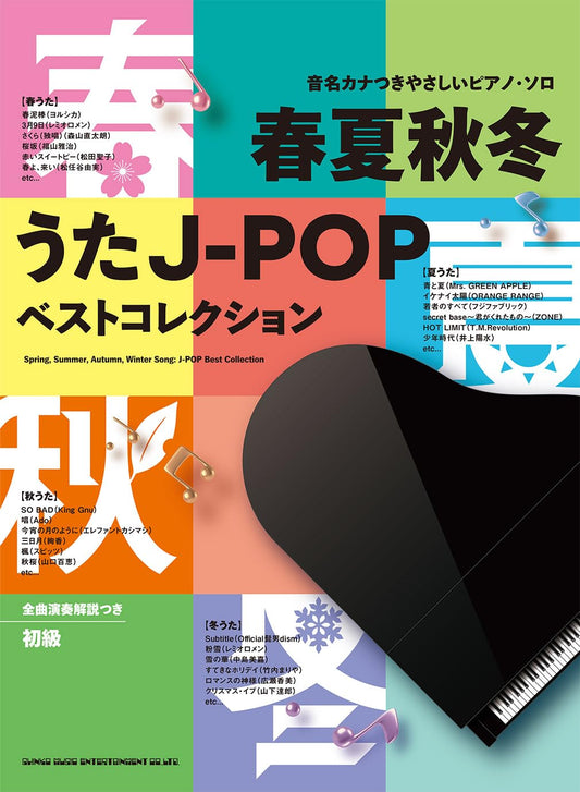 Seasonal J-POP Collection with Note Names - Piano Solo (Easy) - Sheet Music Book