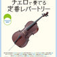 Standard-Repertoire für Cello Solo (Mittelstufe) mit CD (Playbacks), Notenbuch