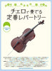 Standard-Repertoire für Cello Solo (Mittelstufe) mit CD (Playbacks), Notenbuch