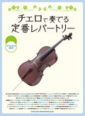 Standard Repertory for Cello Solo with CD - Sheet Music Book