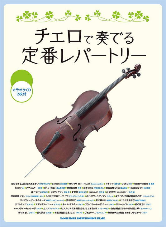 Standard Repertory for Cello Solo(Intermediate) w/CD(Backing Tracks) Sheet Music Book