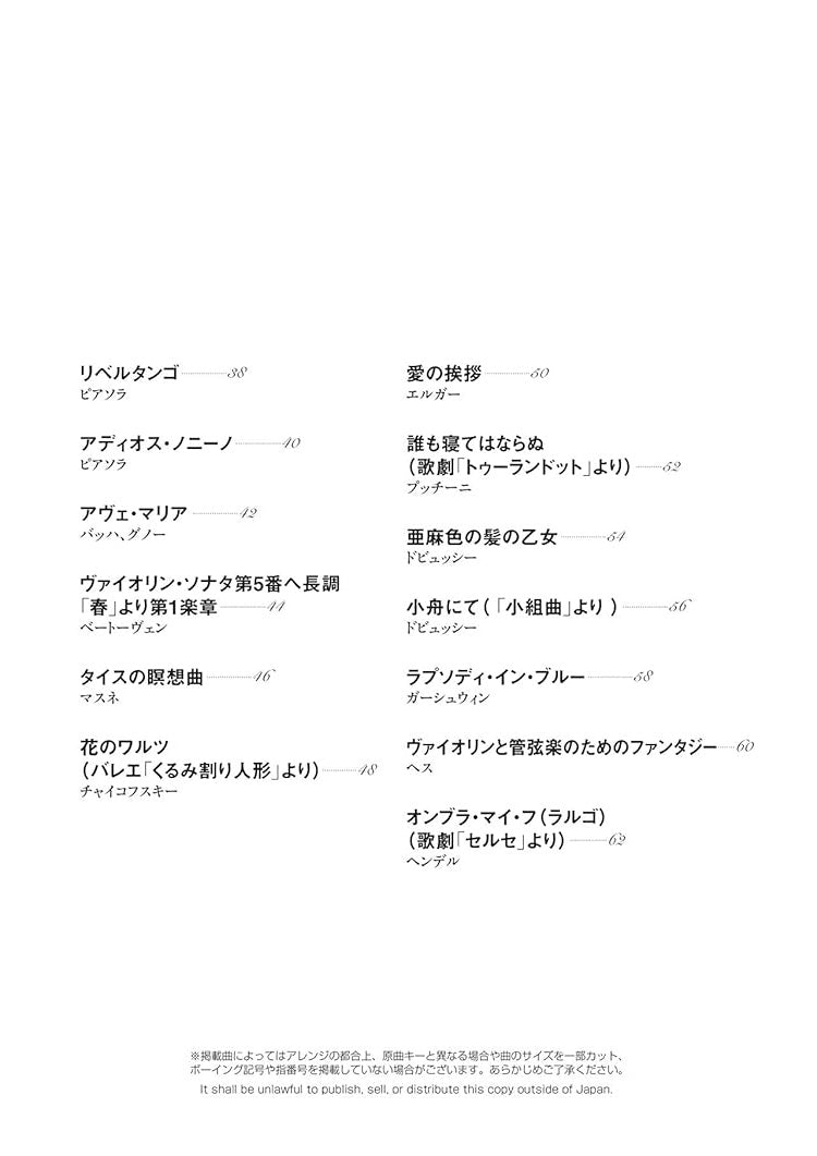 The collection of cool songs for Violin and Piano - Sheet Music Book