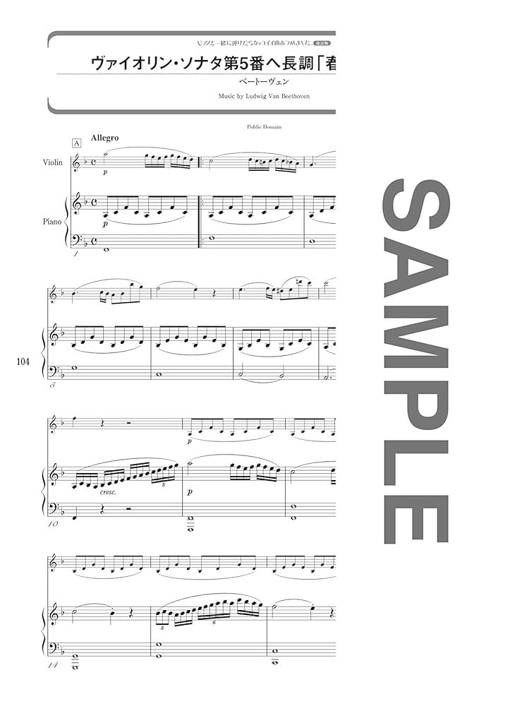The collection of cool songs for Violin and Piano - Sheet Music Book