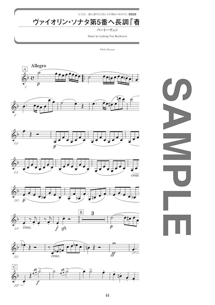 The collection of cool songs for Violin and Piano - Sheet Music Book