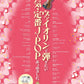 Die Sammlung von J-POP-Songs für Violine Solo mit CD (Backing Tracks) Notenbuch