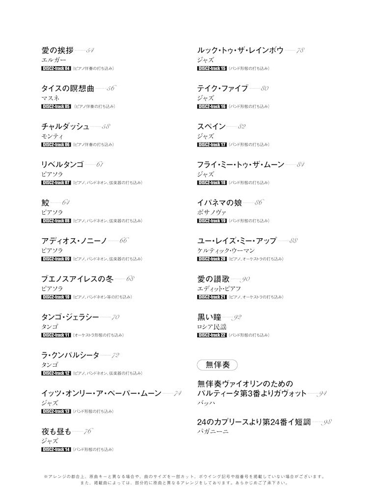 Stilvolle und coole Violinlieder für Solo mit CD (Backing Tracks) (Obere Mittelstufe) Notenbuch