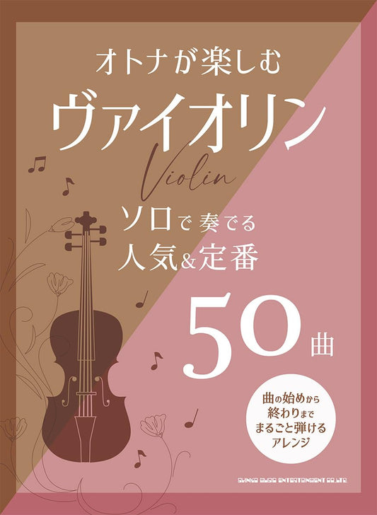 50 beliebte Stücke für Violine solo (Obere Mittelstufe) - Notenbuch