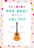 The collection of J-POP songs for Teenagers Guitar and Vocal - Sheet Music Book