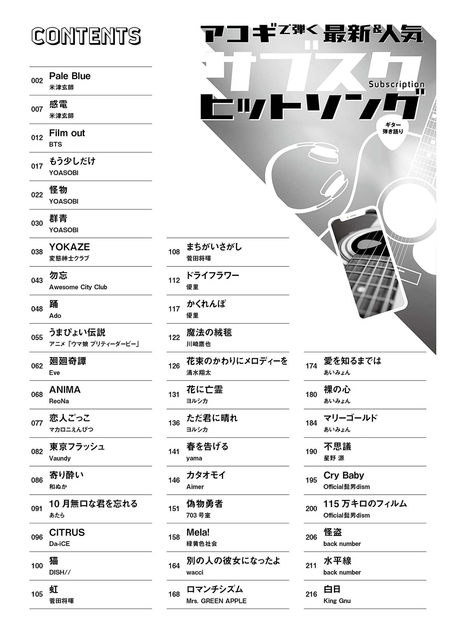 Beliebte Songs in Music-Streaming-Dienste für Akustikgitarre und Gesangsnotenbuch