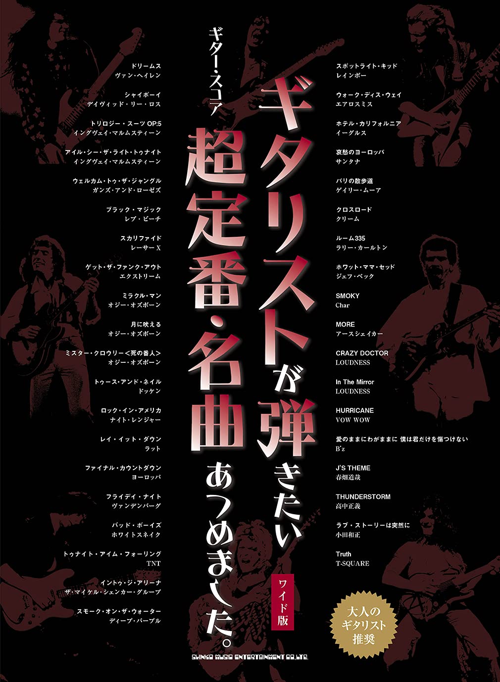 The collection of most standard songs for Guitar Solo - Sheet Music Book