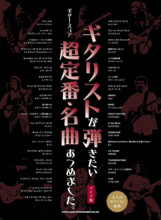 The collection of most standard songs for Guitar Solo Sheet Music Book