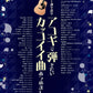 Die Sammlung cooler Songs für Akustikgitarre und Gesangsnoten