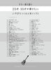 Die Sammlung von J-POP-Songs für die Zwanziger und Dreißiger. Notenbuch für Gitarre und Gesang.