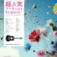 J-POP Super Popular Artist Songbook - Guitar and Vocal (Not Rated) - Sheet Music Book