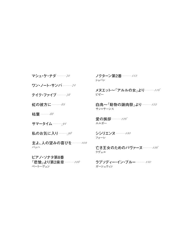 Coole Lieder: Notenbuch für Flöte und Klavier (obere Mittelstufe).