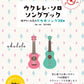 Popular Vocaloid Songs for Ukulele Solo w/CD(Demo Performance) Sheet Music Book