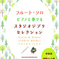 Studio Ghibli-Auswahl für Flöten- und Klaviernotenbuch