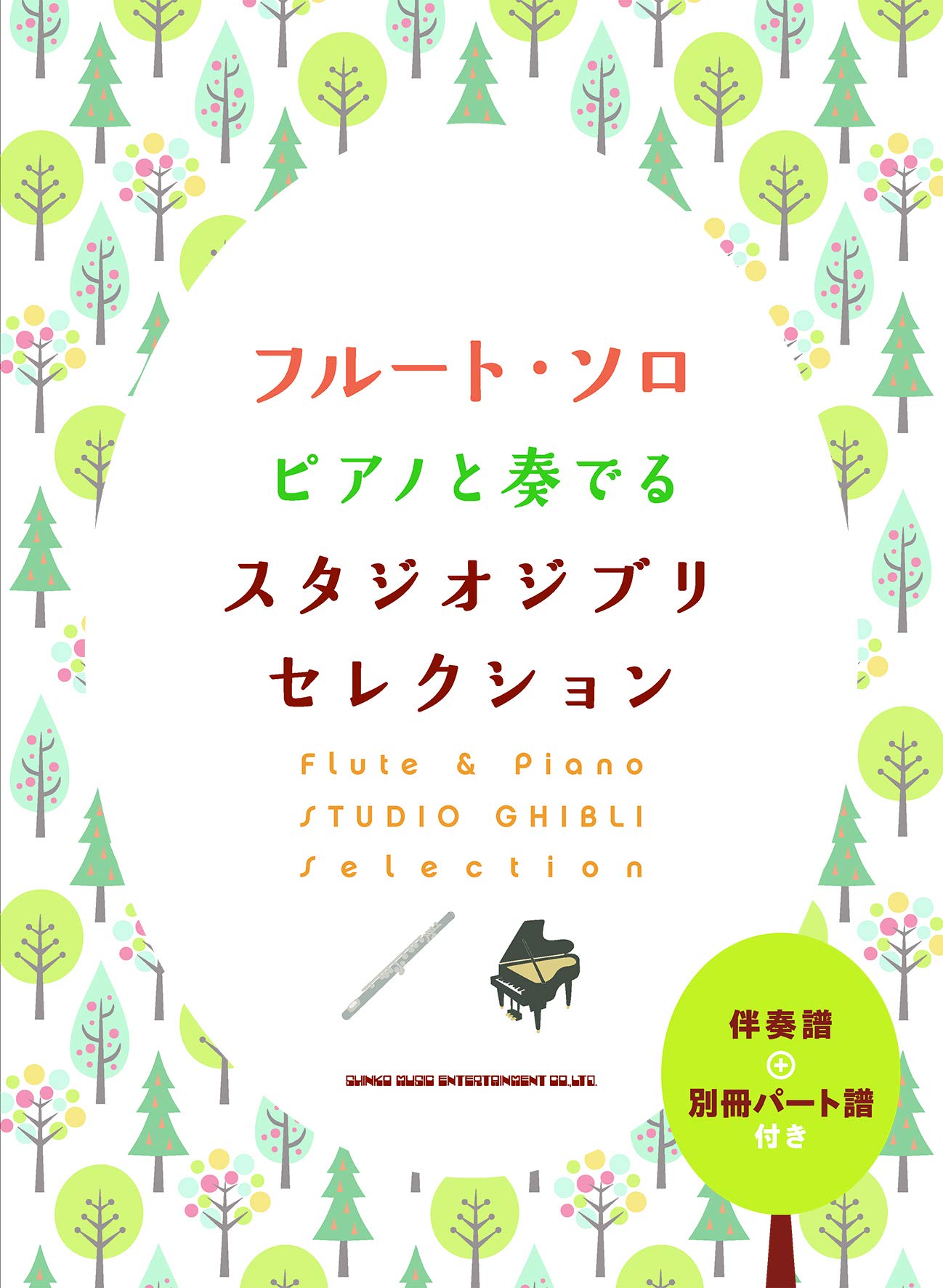 Studio Ghibli-Auswahl für Flöten- und Klaviernotenbuch