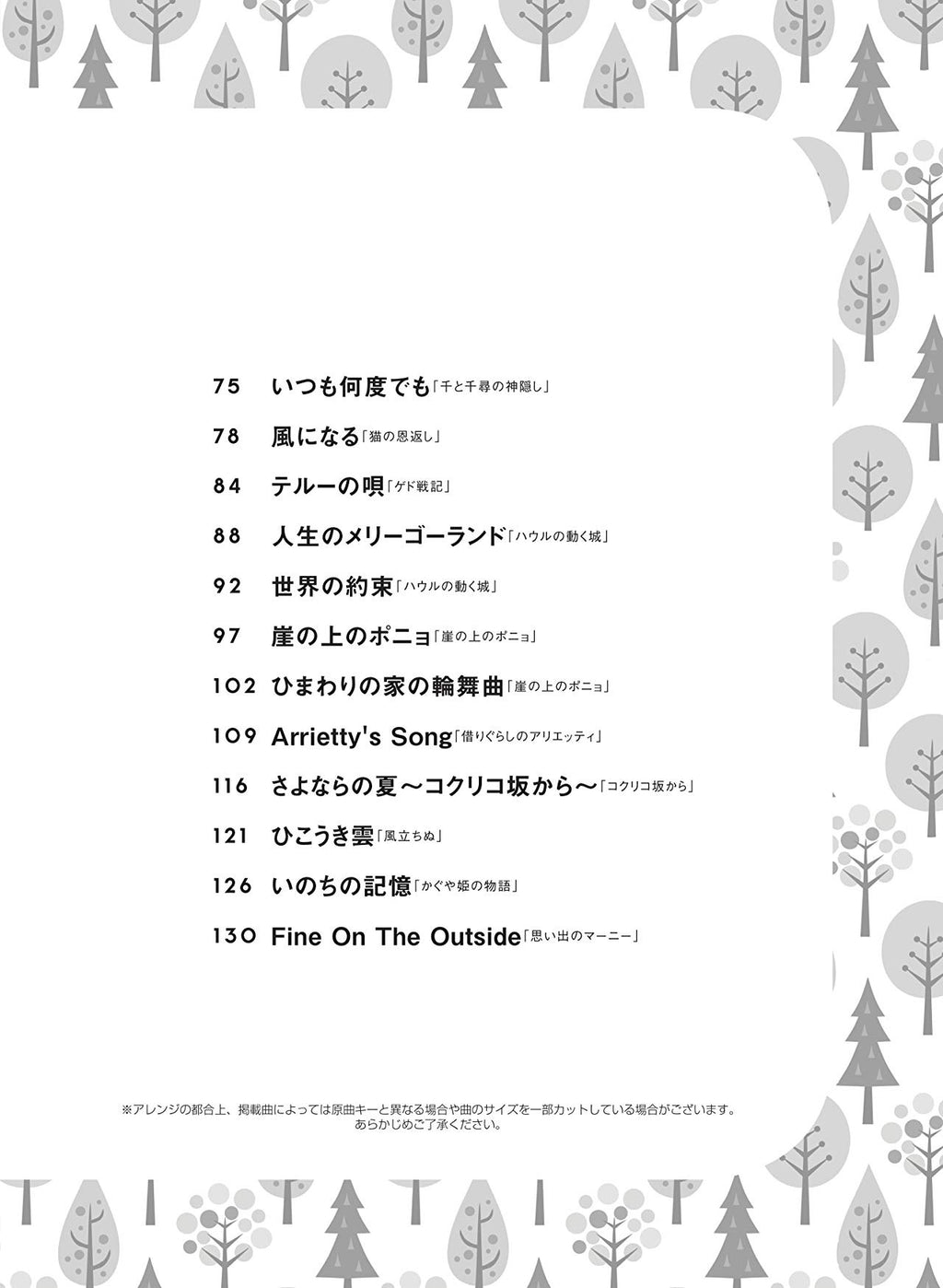 Studio Ghibli Selection for Flute and Piano - Sheet Music Book