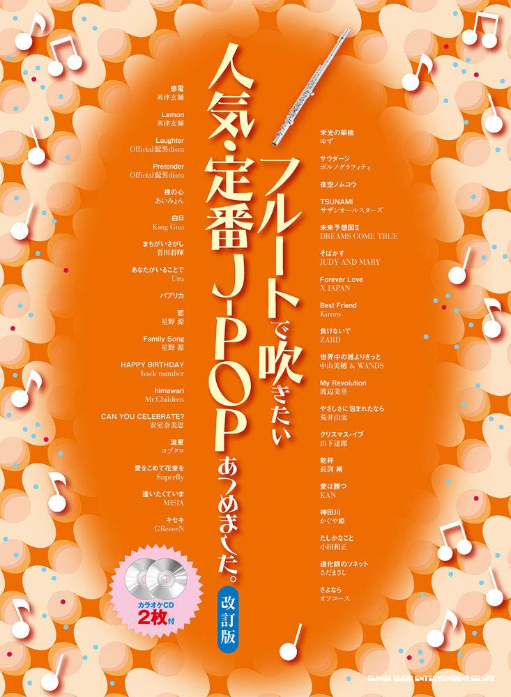 The collection of Standard J-POP songs for Flute Solo with CD - Sheet Music Book
